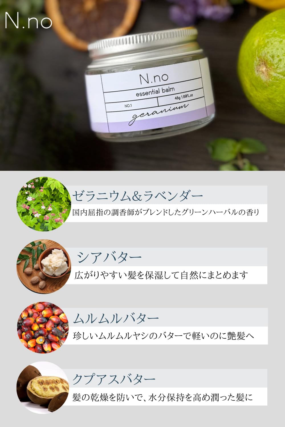 Amazon | 〈N.noエッセンシャルバーム 爽やかなゼラニウム＆ラベンダー